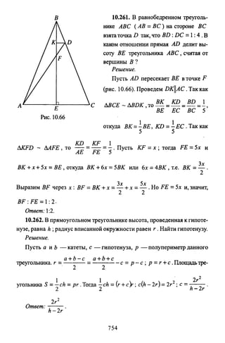 09 4  полный сб. решен. по математике. гр. б-п.р. сканави м.и_2012 -1232с