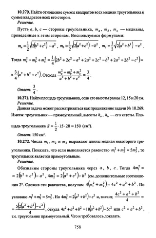 09 4  полный сб. решен. по математике. гр. б-п.р. сканави м.и_2012 -1232с