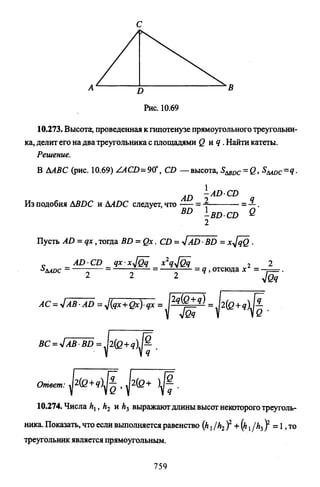 09 4  полный сб. решен. по математике. гр. б-п.р. сканави м.и_2012 -1232с