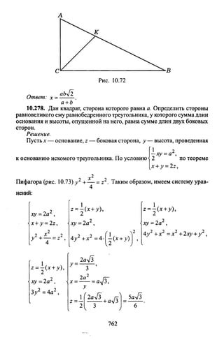 09 4  полный сб. решен. по математике. гр. б-п.р. сканави м.и_2012 -1232с