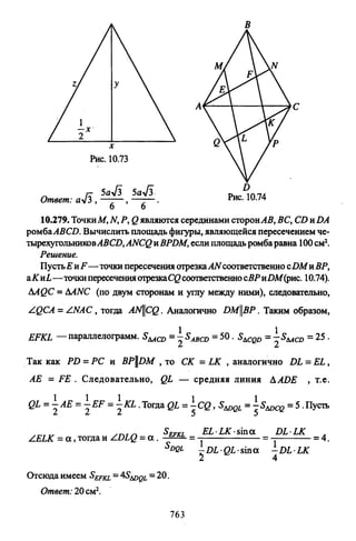 09 4  полный сб. решен. по математике. гр. б-п.р. сканави м.и_2012 -1232с