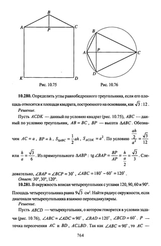 09 4  полный сб. решен. по математике. гр. б-п.р. сканави м.и_2012 -1232с