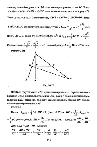 09 4  полный сб. решен. по математике. гр. б-п.р. сканави м.и_2012 -1232с