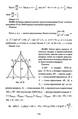09 4  полный сб. решен. по математике. гр. б-п.р. сканави м.и_2012 -1232с