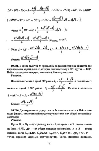 09 4  полный сб. решен. по математике. гр. б-п.р. сканави м.и_2012 -1232с