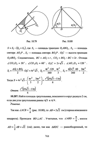 09 4  полный сб. решен. по математике. гр. б-п.р. сканави м.и_2012 -1232с