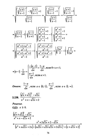 09 4  полный сб. решен. по математике. гр. б-п.р. сканави м.и_2012 -1232с