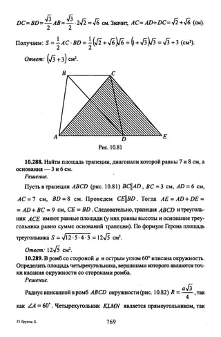09 4  полный сб. решен. по математике. гр. б-п.р. сканави м.и_2012 -1232с