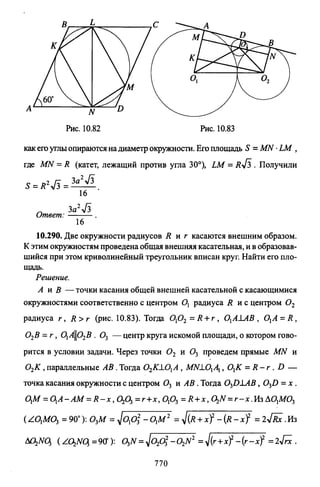 09 4  полный сб. решен. по математике. гр. б-п.р. сканави м.и_2012 -1232с