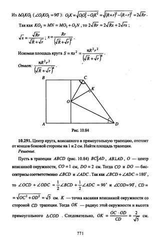 09 4  полный сб. решен. по математике. гр. б-п.р. сканави м.и_2012 -1232с