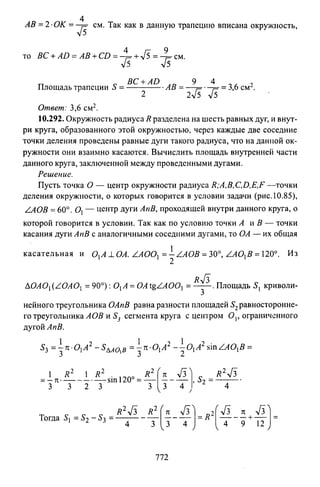 09 4  полный сб. решен. по математике. гр. б-п.р. сканави м.и_2012 -1232с