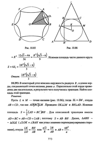09 4  полный сб. решен. по математике. гр. б-п.р. сканави м.и_2012 -1232с