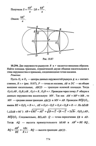 09 4  полный сб. решен. по математике. гр. б-п.р. сканави м.и_2012 -1232с