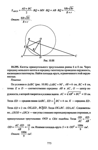 09 4  полный сб. решен. по математике. гр. б-п.р. сканави м.и_2012 -1232с