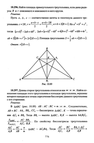 09 4  полный сб. решен. по математике. гр. б-п.р. сканави м.и_2012 -1232с