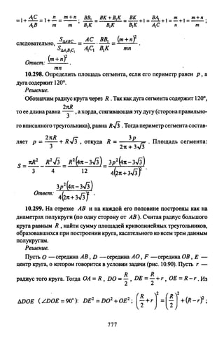 09 4  полный сб. решен. по математике. гр. б-п.р. сканави м.и_2012 -1232с