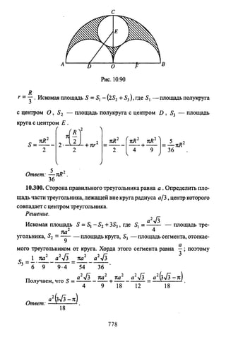 09 4  полный сб. решен. по математике. гр. б-п.р. сканави м.и_2012 -1232с