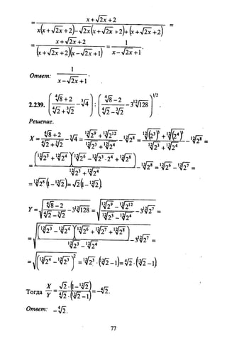09 4  полный сб. решен. по математике. гр. б-п.р. сканави м.и_2012 -1232с
