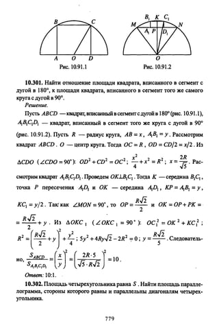 09 4  полный сб. решен. по математике. гр. б-п.р. сканави м.и_2012 -1232с