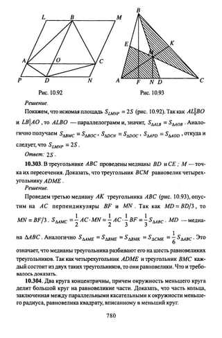 09 4  полный сб. решен. по математике. гр. б-п.р. сканави м.и_2012 -1232с