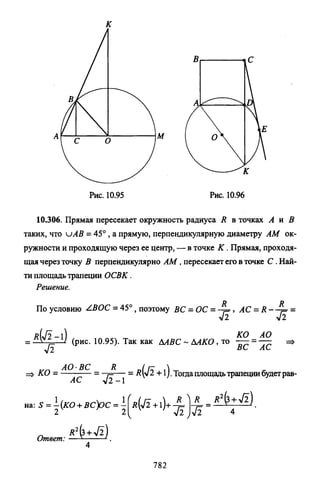 09 4  полный сб. решен. по математике. гр. б-п.р. сканави м.и_2012 -1232с