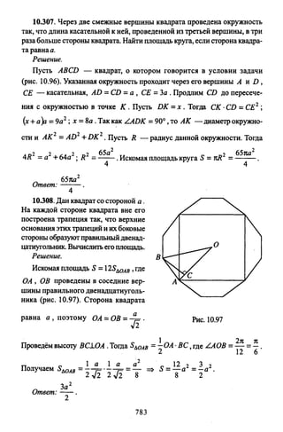 09 4  полный сб. решен. по математике. гр. б-п.р. сканави м.и_2012 -1232с