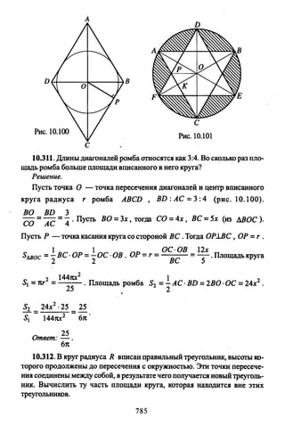 09 4  полный сб. решен. по математике. гр. б-п.р. сканави м.и_2012 -1232с
