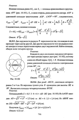 09 4  полный сб. решен. по математике. гр. б-п.р. сканави м.и_2012 -1232с