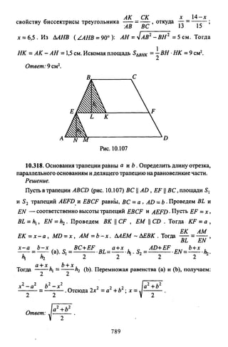 09 4  полный сб. решен. по математике. гр. б-п.р. сканави м.и_2012 -1232с