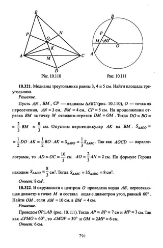 09 4  полный сб. решен. по математике. гр. б-п.р. сканави м.и_2012 -1232с