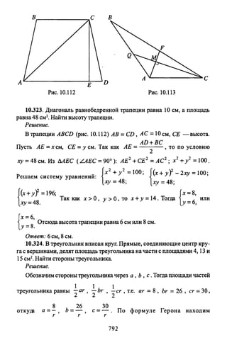 09 4  полный сб. решен. по математике. гр. б-п.р. сканави м.и_2012 -1232с