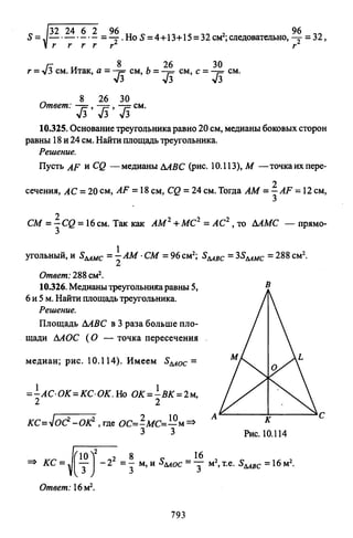 09 4  полный сб. решен. по математике. гр. б-п.р. сканави м.и_2012 -1232с