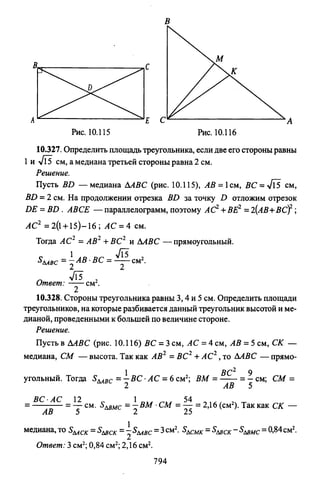 09 4  полный сб. решен. по математике. гр. б-п.р. сканави м.и_2012 -1232с