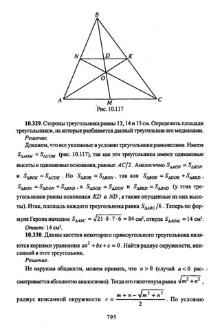 09 4  полный сб. решен. по математике. гр. б-п.р. сканави м.и_2012 -1232с