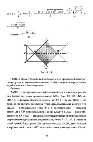 09 4  полный сб. решен. по математике. гр. б-п.р. сканави м.и_2012 -1232с