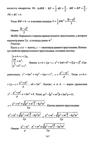 09 4  полный сб. решен. по математике. гр. б-п.р. сканави м.и_2012 -1232с