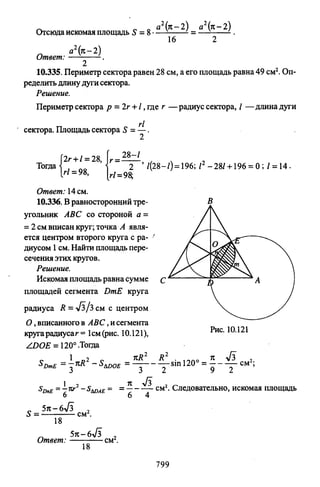 09 4  полный сб. решен. по математике. гр. б-п.р. сканави м.и_2012 -1232с