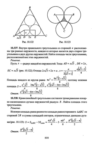 09 4  полный сб. решен. по математике. гр. б-п.р. сканави м.и_2012 -1232с