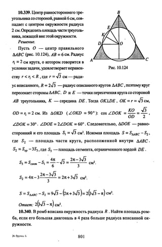 09 4  полный сб. решен. по математике. гр. б-п.р. сканави м.и_2012 -1232с