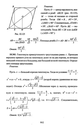 09 4  полный сб. решен. по математике. гр. б-п.р. сканави м.и_2012 -1232с