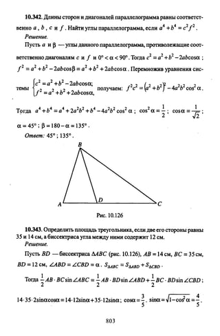 09 4  полный сб. решен. по математике. гр. б-п.р. сканави м.и_2012 -1232с