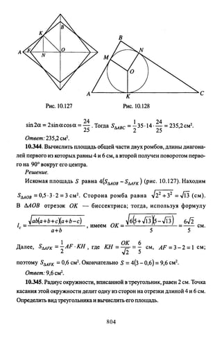 09 4  полный сб. решен. по математике. гр. б-п.р. сканави м.и_2012 -1232с