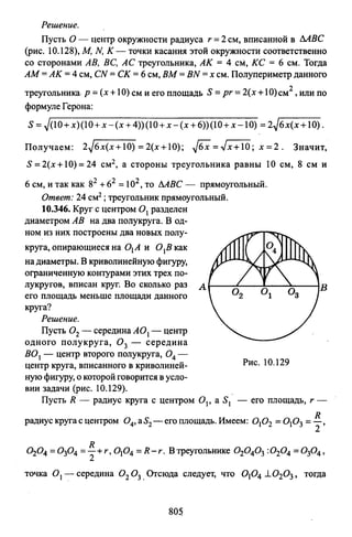 09 4  полный сб. решен. по математике. гр. б-п.р. сканави м.и_2012 -1232с