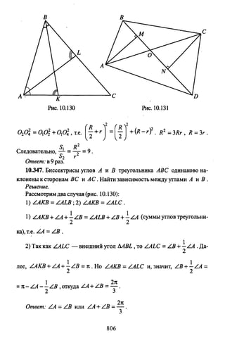 09 4  полный сб. решен. по математике. гр. б-п.р. сканави м.и_2012 -1232с