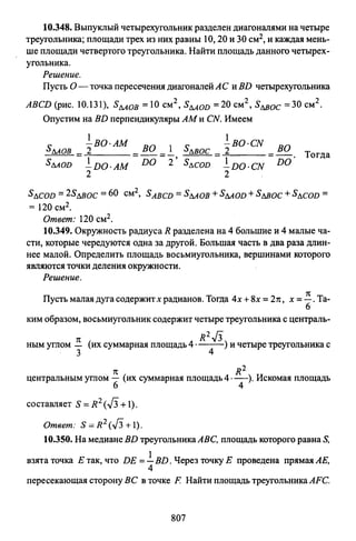 09 4  полный сб. решен. по математике. гр. б-п.р. сканави м.и_2012 -1232с