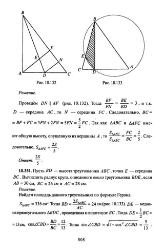 09 4  полный сб. решен. по математике. гр. б-п.р. сканави м.и_2012 -1232с