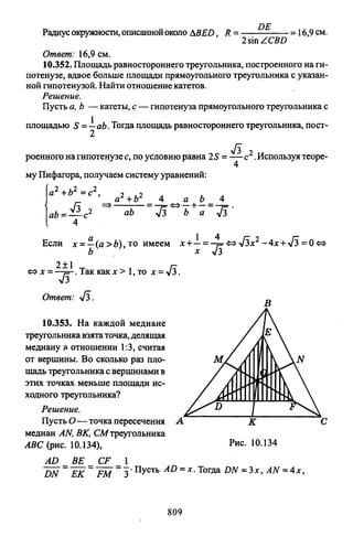 09 4  полный сб. решен. по математике. гр. б-п.р. сканави м.и_2012 -1232с
