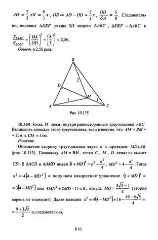 09 4  полный сб. решен. по математике. гр. б-п.р. сканави м.и_2012 -1232с