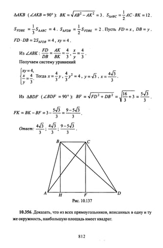 09 4  полный сб. решен. по математике. гр. б-п.р. сканави м.и_2012 -1232с