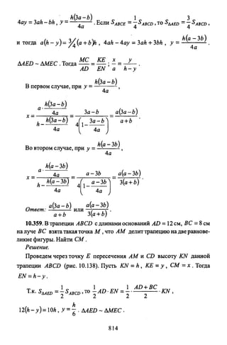 09 4  полный сб. решен. по математике. гр. б-п.р. сканави м.и_2012 -1232с